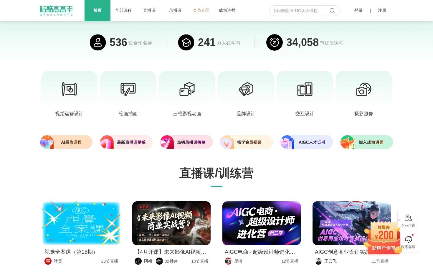 站酷高高手 页面快照